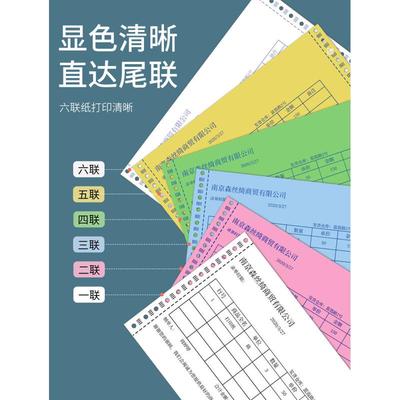 针式电脑打印纸三联二等分销售清单打印机纸一联两联2二联4四联5