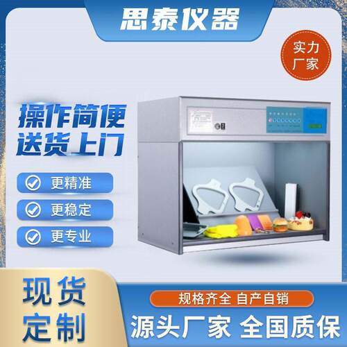 厂家供应ST-314B标准光源对色灯箱五色对色灯箱