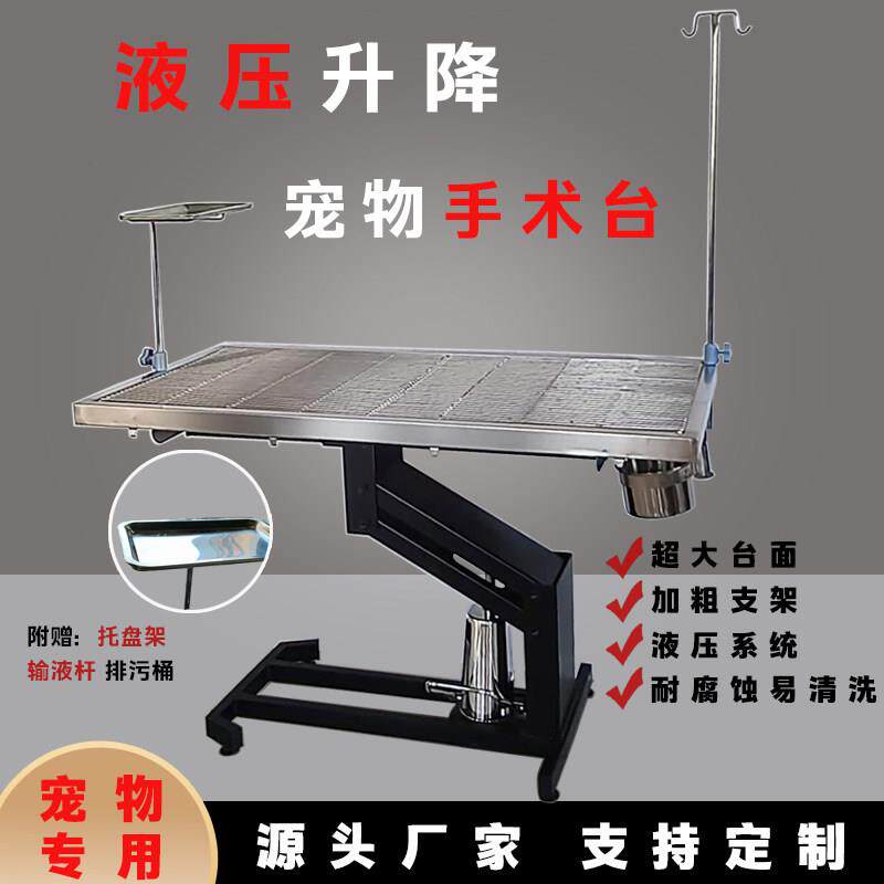 宠物手术台不锈钢猫狗电动恒温手术床兽用解剖台动物医院处置台