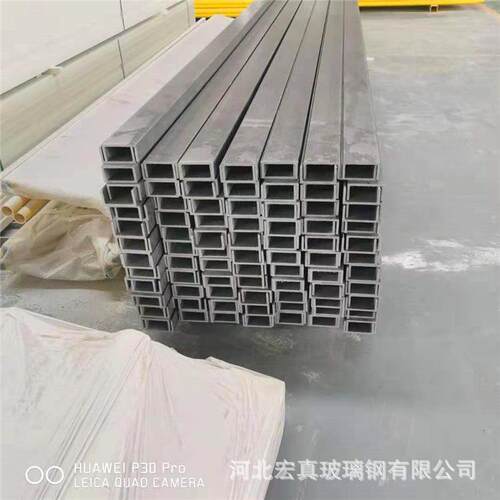 生产玻璃钢槽钢纤维型材拉挤方管绝缘角钢冷却塔框架C型钢耐腐蚀