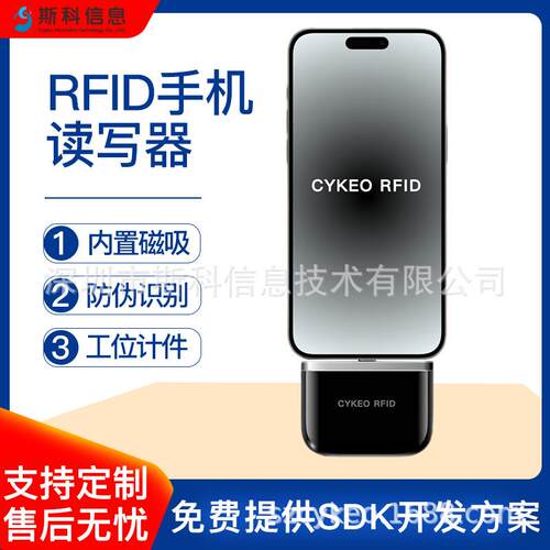 便携式RFID手机读写器服装门店库存管理档案固定资产清查批量读取