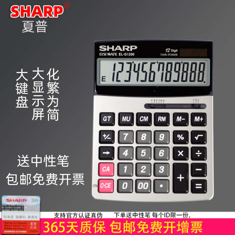 SHARP夏普计算器大屏幕按键办公大学生太阳能财务桌面型12位商务