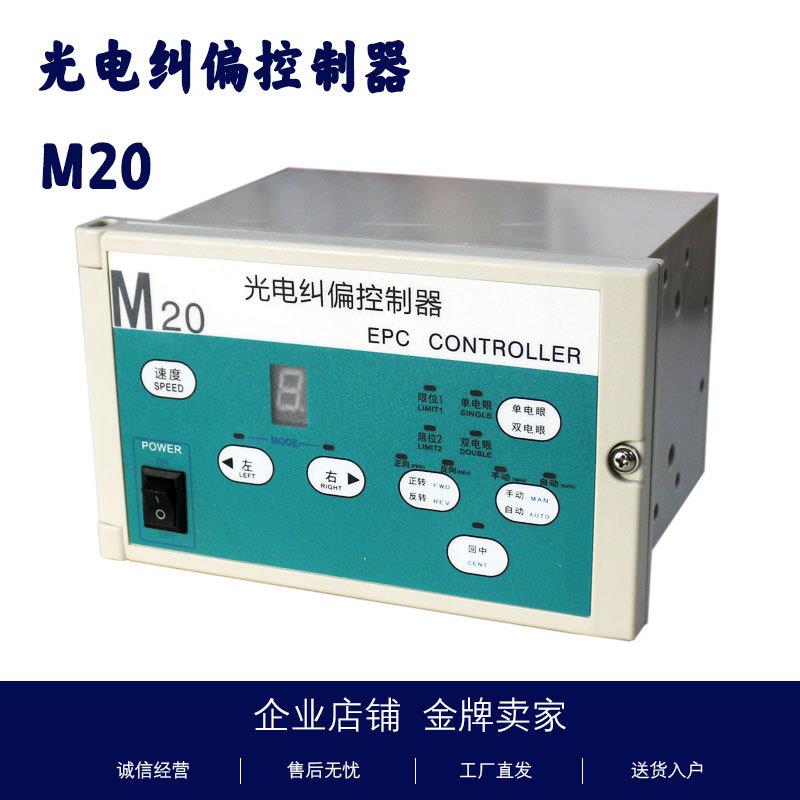 M20纠偏控制器纠边器纠偏仪凯瑞达EPC-KD12光电纠偏EPC-D12