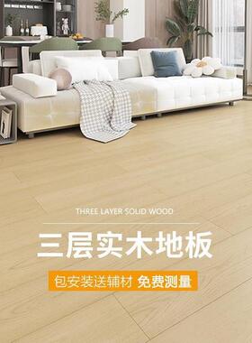 三层实木复合木地板家用卧室防水耐磨E0环保锁扣橡木奶油风包安装