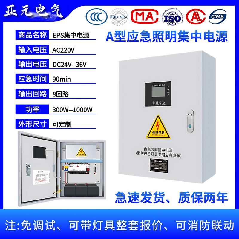 A型应急照明配电箱EPS集中电源DC36V24V智能应急照明灯具控制主机