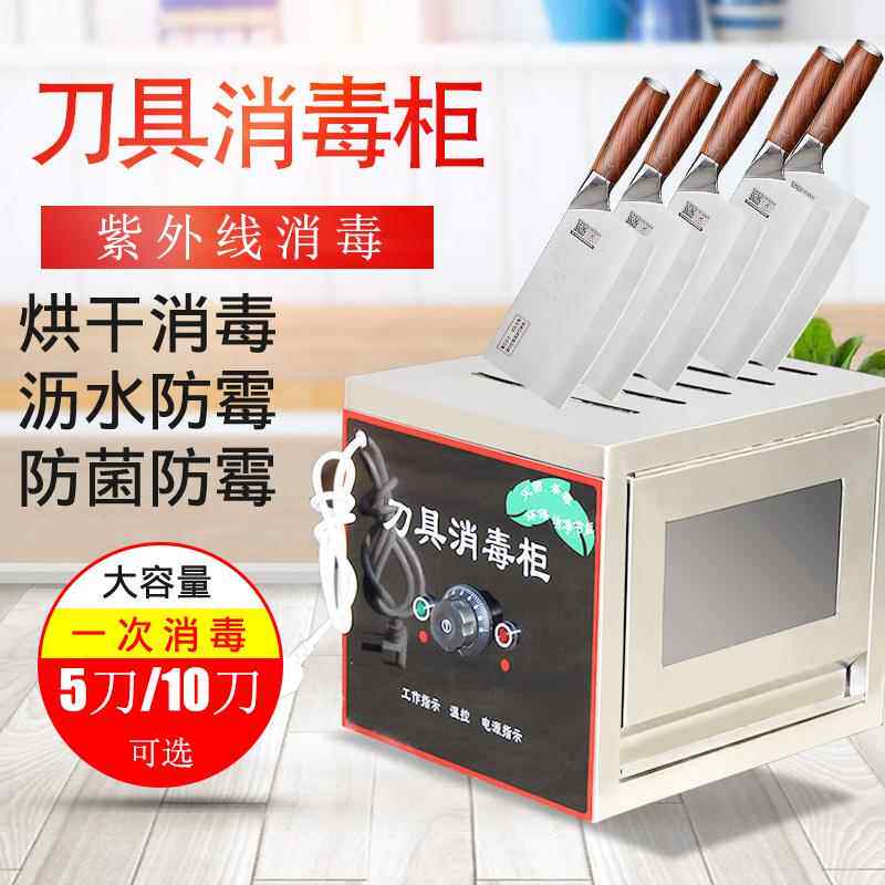 厨房刀具消毒箱商用小型紫外线菜刀消毒柜5刀10刀不锈钢消毒柜