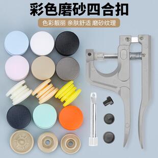 树脂四合扣彩色磨砂按扣羽绒服钮扣圆形免缝暗扣工作服子母扣扣子