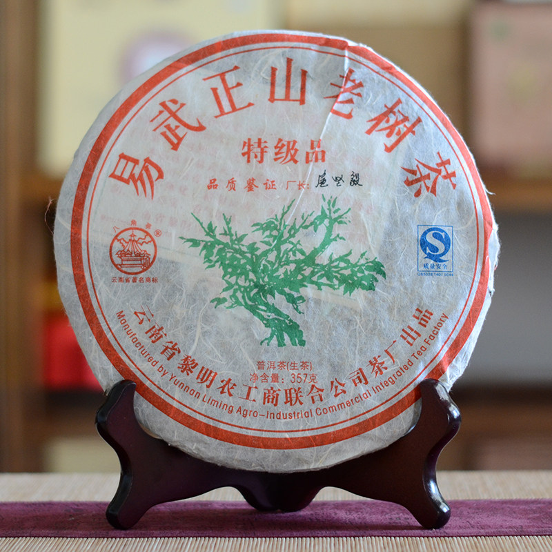 【7饼】2009年八角亭易武正山老树茶普洱茶生茶357克云南普洱茶