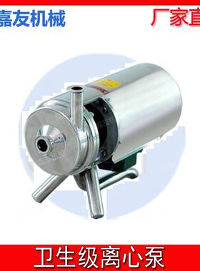 厂家直销 3T不锈钢离心泵 18M 0.75KW 卫生级饮料泵