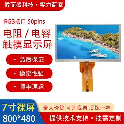 群创7寸液晶显示屏AT070TN94电容触摸屏lcd液晶屏智能工业屏