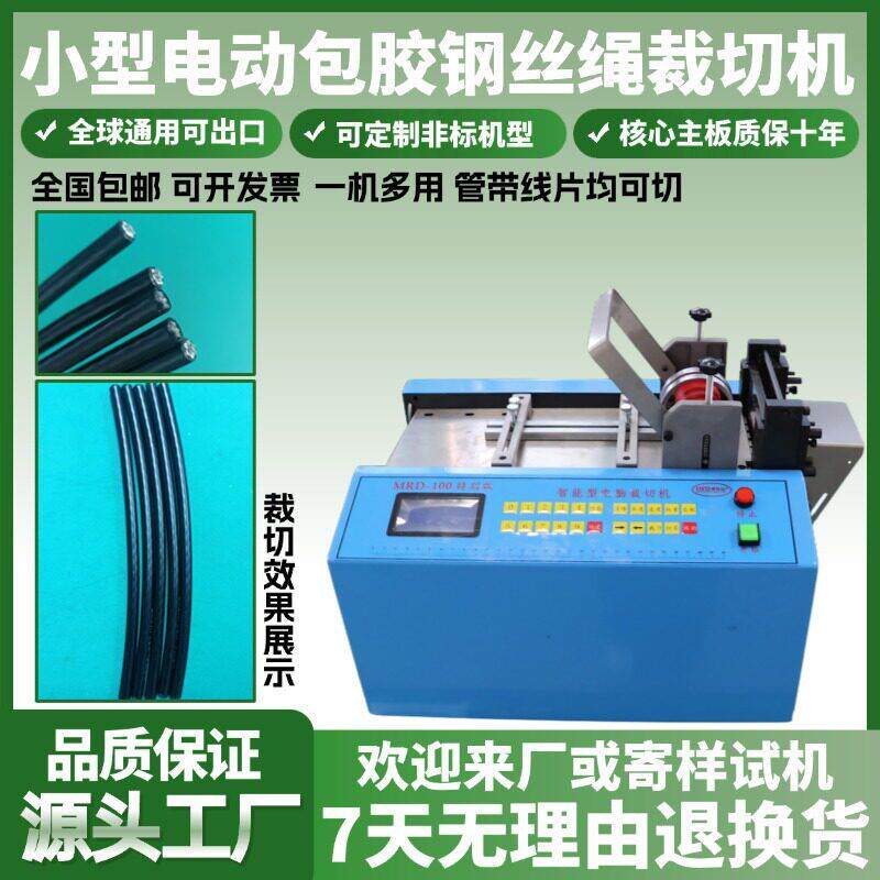 小型电动包胶钢丝绳裁切机台式不锈钢带编织铜线切断机铝带横切机