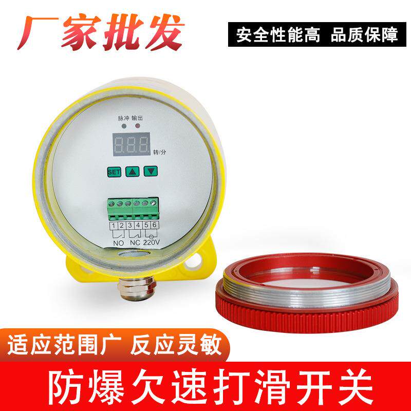 QS-60-23P防爆非接触式欠速开关QS-II智能型失速开关速度检测器
