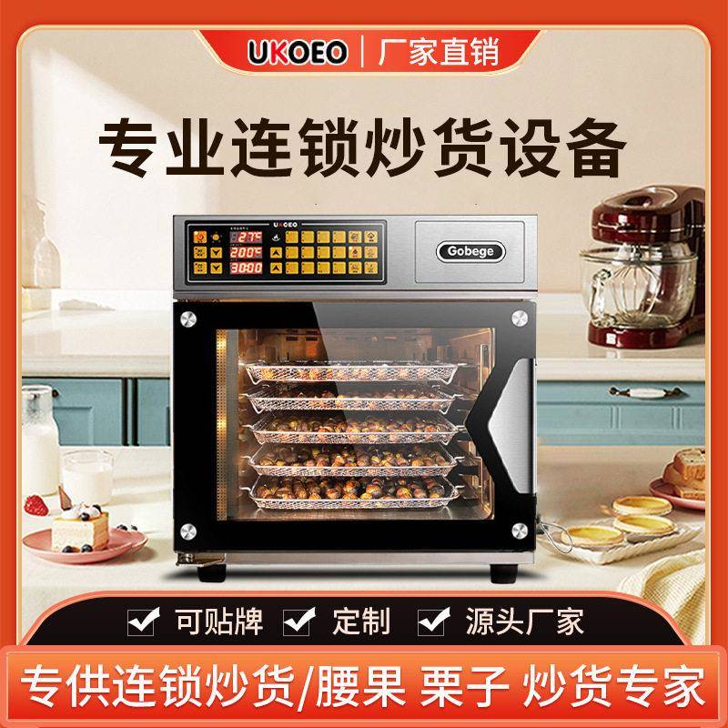 门店烤制炒货设备花生瓜子板栗炒货机器多功能记忆先蒸后烤板栗