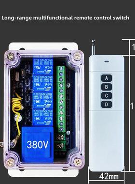 遥控开关无线遥控开关正反光控四路220V380V24V12V常闭