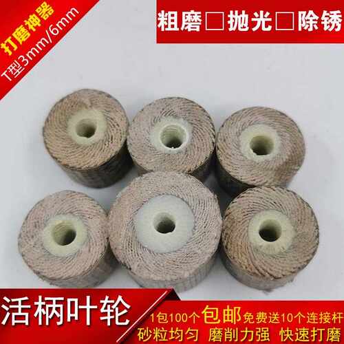 活柄百叶轮磨头 木工砂布抛光轮 6mm砂纸打磨配件