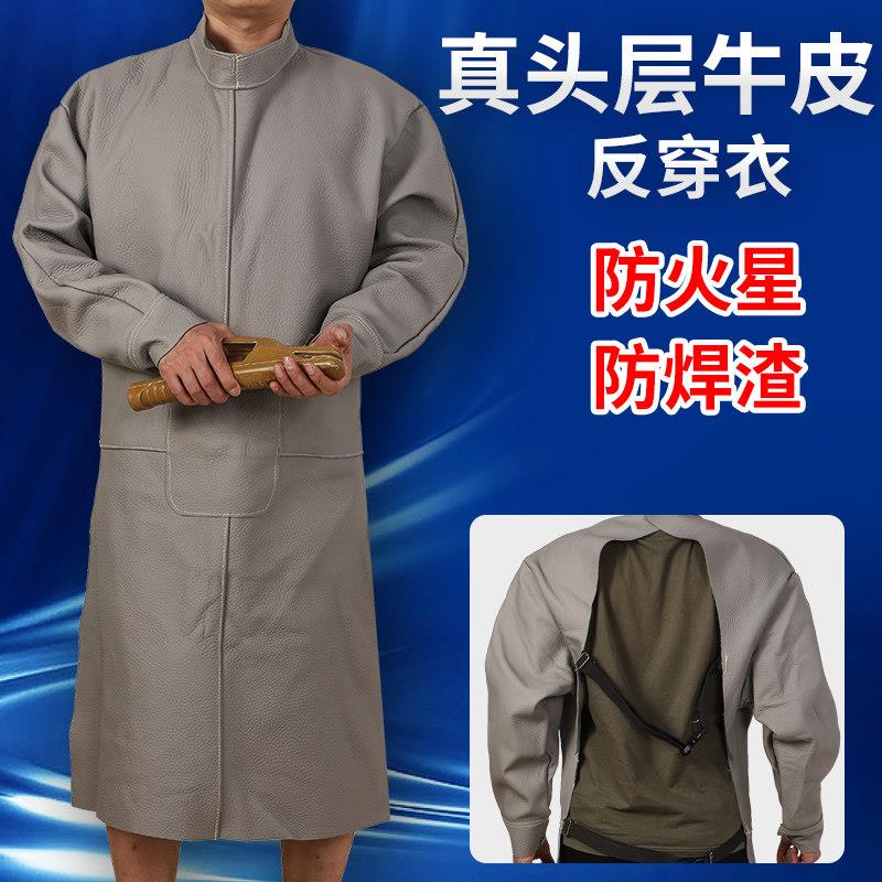 反穿衣全牛皮焊工防护衣电焊专用工作服长版柔软防烫隔热劳保围裙