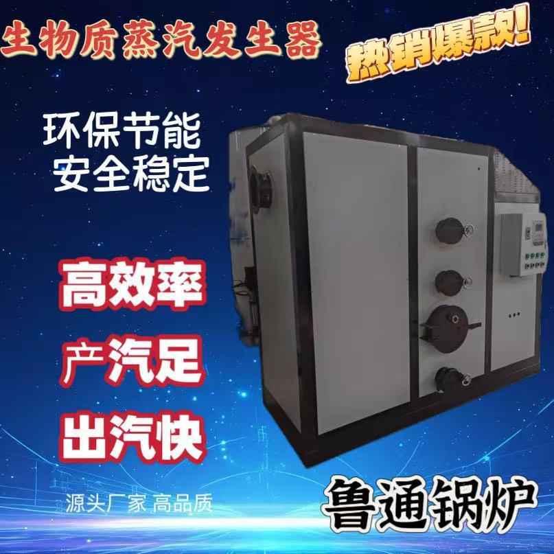 0.5吨全自动生物质蒸汽发生器烘干机发酵罐蒸煮烘干桑拿洗浴