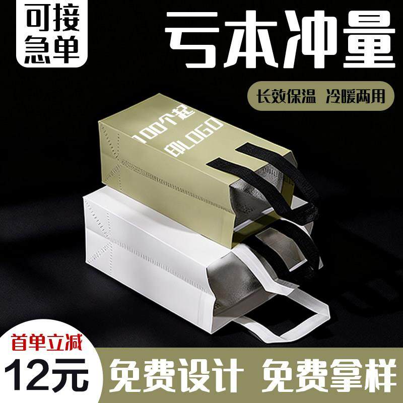 外卖打包袋无纺布专用保温铝箔手提袋奶茶烧烤餐饮商用包装袋定制,餐饮具,保温袋,淘宝优惠券,粉丝福利购,淘宝优惠卷
