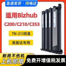 适用美能达TN213墨粉C210 C353 C253 C200e C203 C7720 C7721粉盒