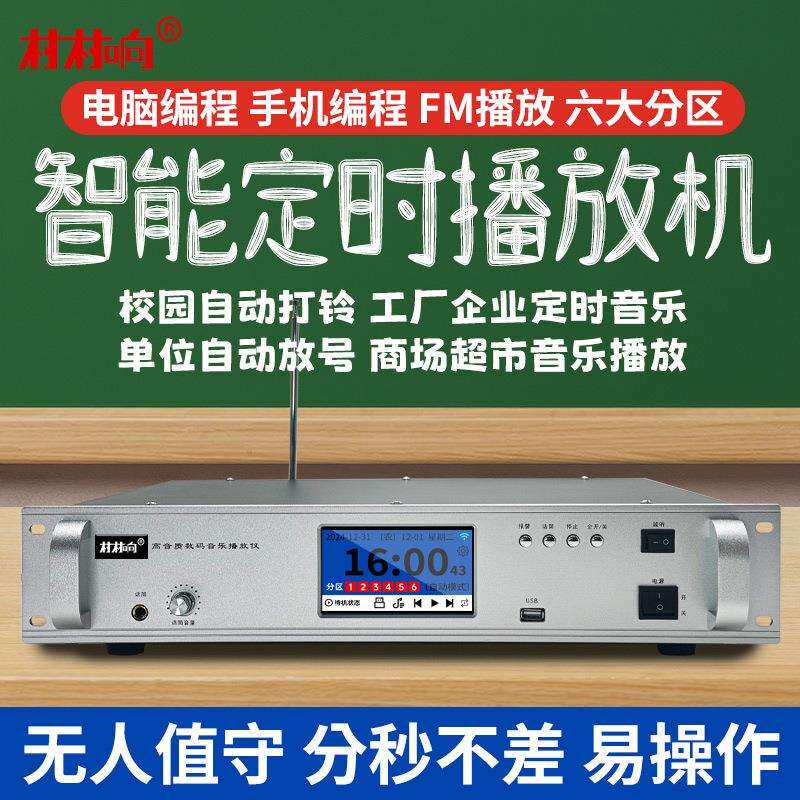校园上下课音乐打铃单位幼儿园自动打铃器智能播放主机校园广播
