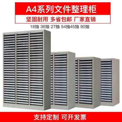 富恒升A4文件柜抽屉式45抽18抽图纸资料柜票据面单文件整理柜
