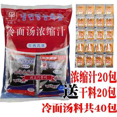 美天冷面汤浓缩汁汤料包干料酸甜东北大冷面延边延