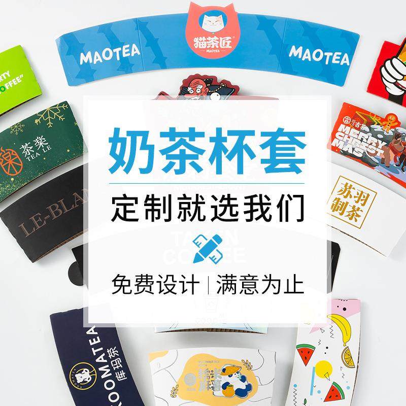 奶茶杯套异形纸杯套一次性奶茶隔热杯套现货防烫防水瓦楞杯套
