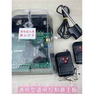 通用型主板道闸挡车栏杆控制器控制盒小区遥控挡车器线路板停车场