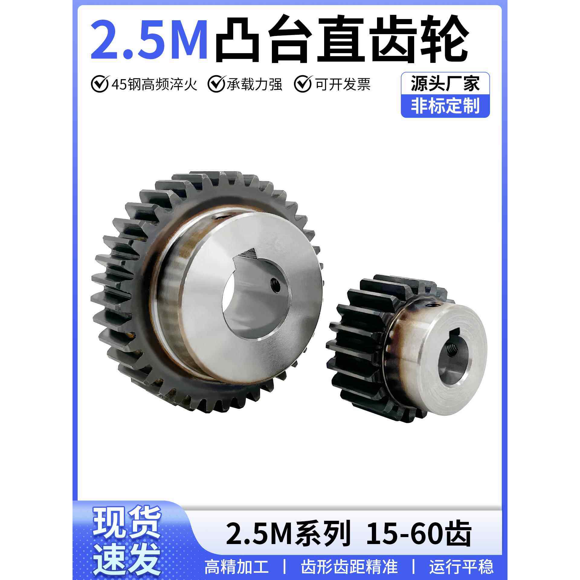 2.5模凸台 齿轮 齿条大全 电机齿轮 组合传动15齿至60齿 加工定做