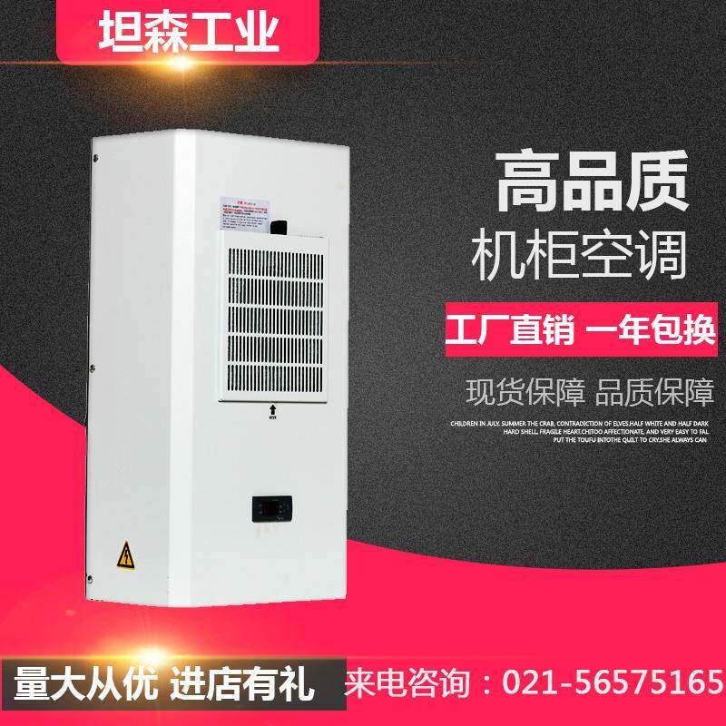 控制柜空调电气柜空调配电柜空调电控柜空调2000W