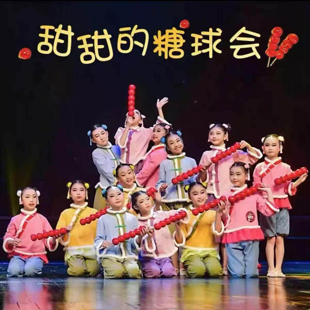 小荷风采甜甜的糖球会儿童演出服幼儿园元旦表演服冰糖葫芦道具