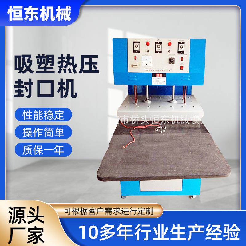 大功率吸塑包装封口机HD-60高速吸塑封口机设备吸塑热压封口机