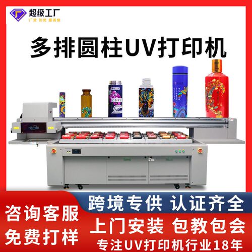 金属圆柱体打印酒打印机不规则口红管烟管玻璃圆uv数码印刷机