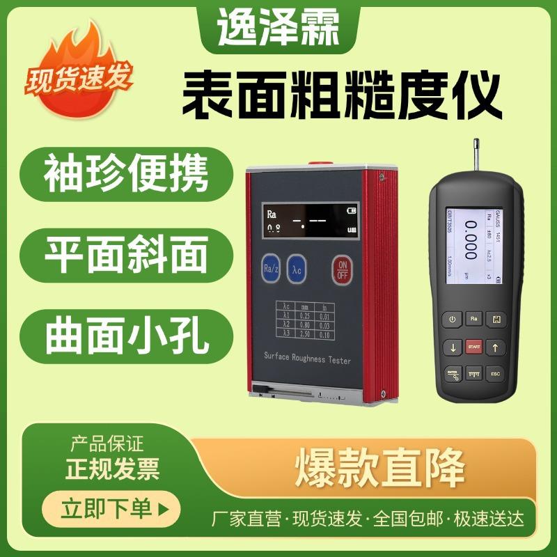 金属表面粗糙度仪TR9100便携式平面曲面小孔圆柱面光洁度测量仪