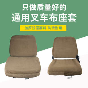 叉车座椅坐垫套加厚布座套合力龙工柳工防刮装 载机通用四季 加装