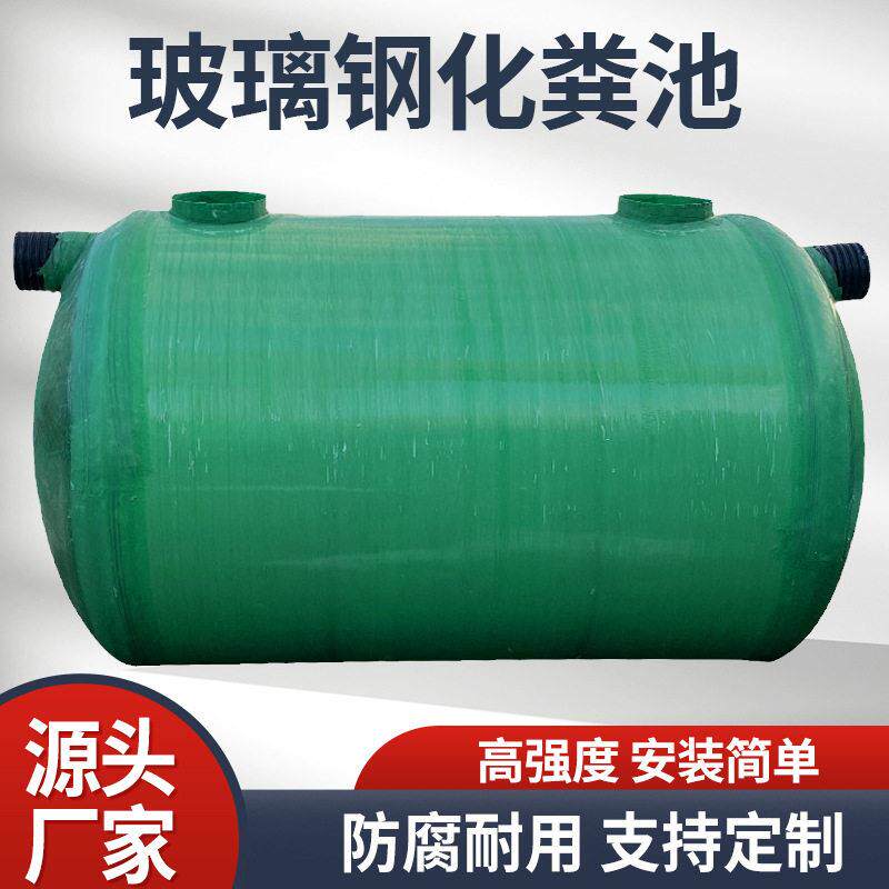 玻璃钢化粪池玻璃钢储水 玻璃钢隔油池玻璃钢蓄水池 水箱化粪池