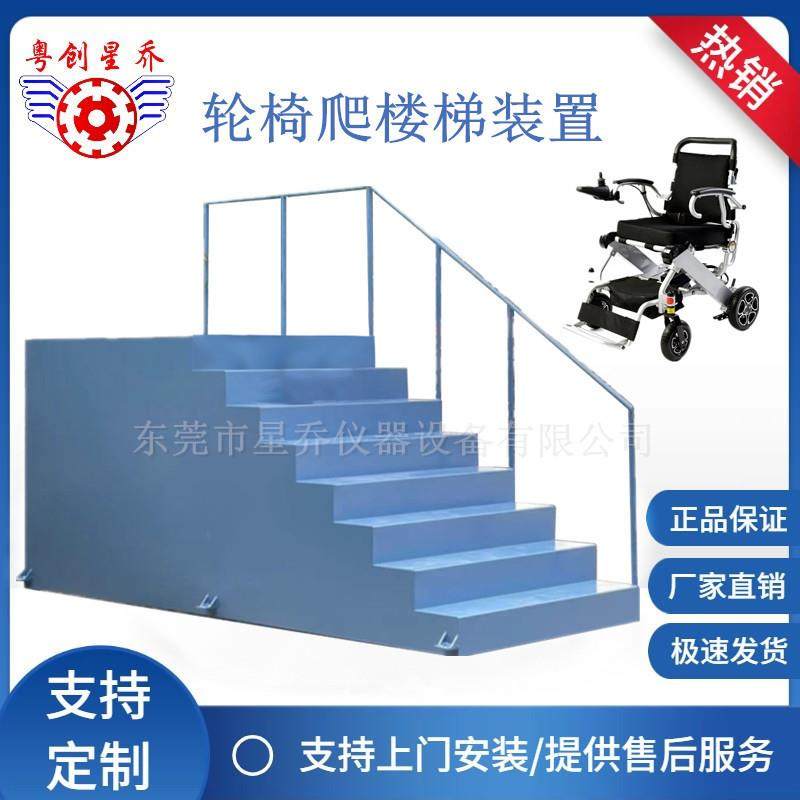 佛山电动轮椅爬梯测试装置 轮椅测试机厂家