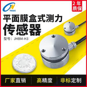 工厂直销平面膜盒式称重测力传感器JHBM-H3压力重量高精度感应器