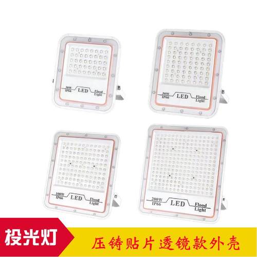 led贴片投光灯户外LED路灯投光灯非隔离200W300W足瓦高亮贴片投射