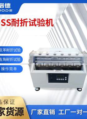 ROSS耐曲折试验机橡胶弯曲试验机鞋底直角弯折耐久减衰度测试机