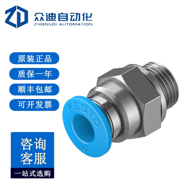 费斯托FESTO 快插接头QS-G1/8-6 186096 GTIN: 4052568039158