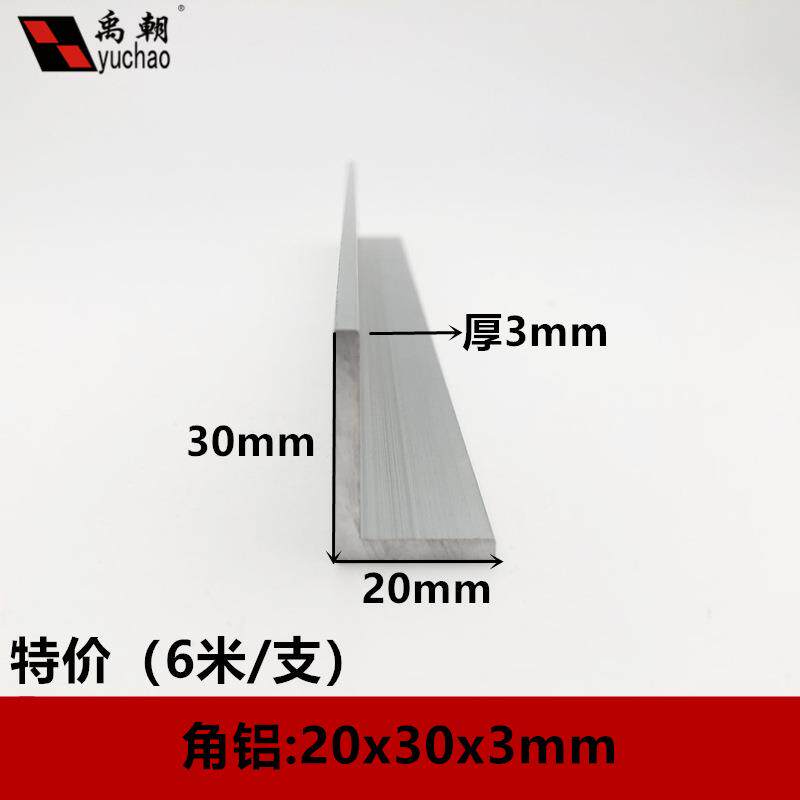 角铝20x30x3铝合金型材直角90度角铝包边L型收口条三角铝合金角铝
