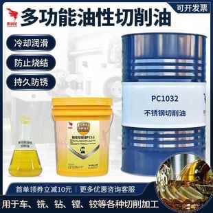不锈钢切削油纯油性切削油深孔钻专用金属加工油铝合金防锈油油精