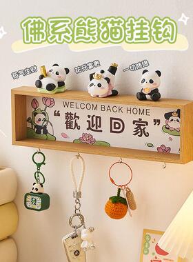 熊猫钥匙收纳玄关置物挂架入户进门口墙面装饰品墙壁创意遮丑挂件