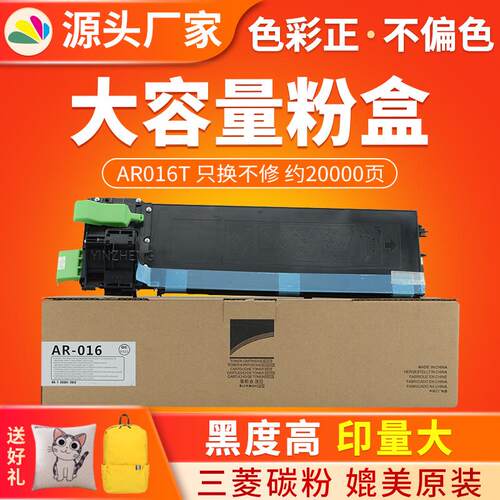 适用夏普AR016T粉盒AR5015 5015N 5120 5220 5316 5318 5320墨盒
