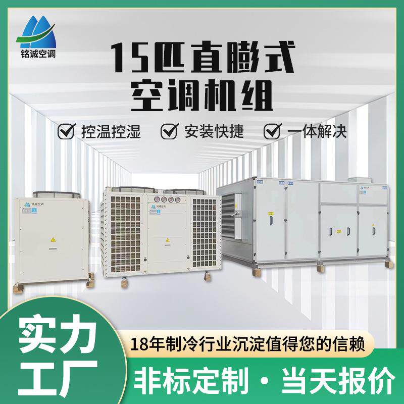 15匹直膨式空调机组医院酒店工厂车间净化空气组合式空调机组厂家