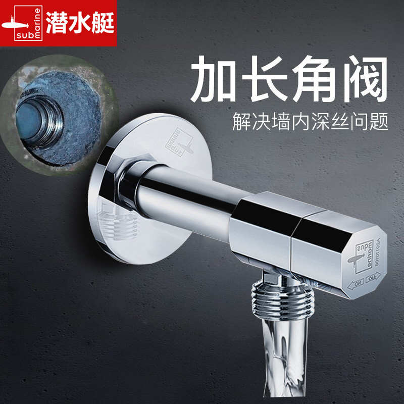 潜水艇加长三角阀全铜加厚冷热水通用马桶三通止水阀开关4分八字