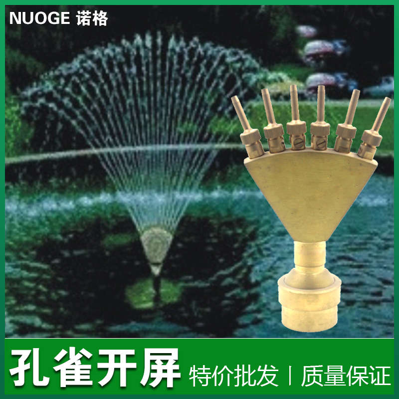凤尾喷头铜不锈钢水景景观喷泉喷头孔雀开屏扇形水花水池庭院水头