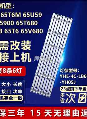 适用TCL 65P8 65T680 65T6M 65U59 65U5900 65V680电视机背光灯条