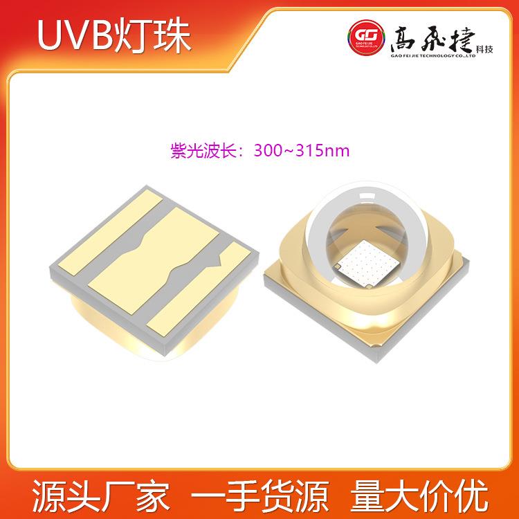 紫光LED灯珠3.5*3.5mm波长310nmUVB杀菌UV固化理疗植物生长灯专用